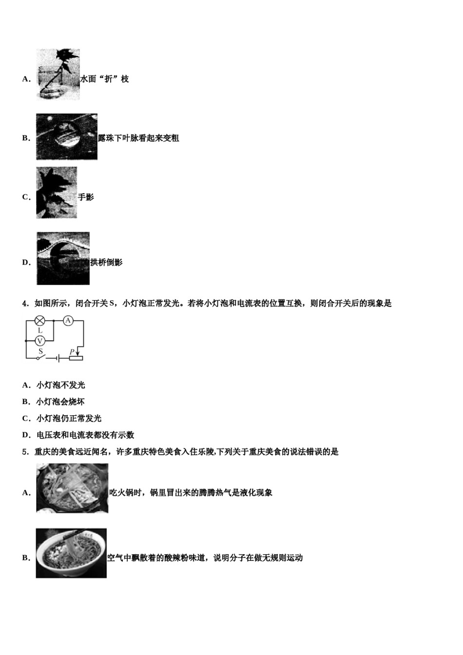 2023-2024学年江苏省苏州市张家港二中学中考物理最后冲刺浓缩精华卷含解析.doc_第2页