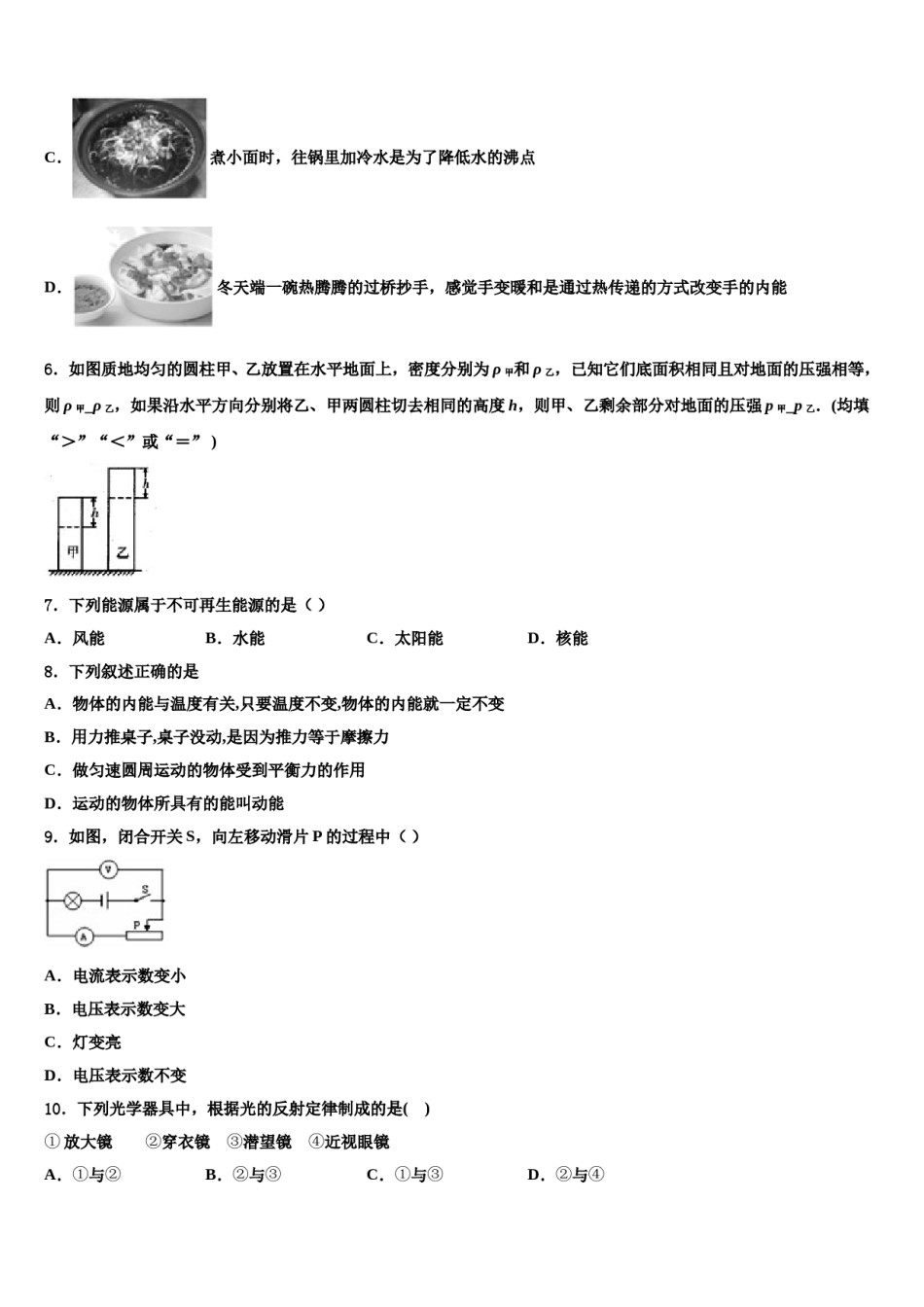 2023-2024学年江苏省苏州市张家港二中学中考物理最后冲刺浓缩精华卷含解析.doc_第3页