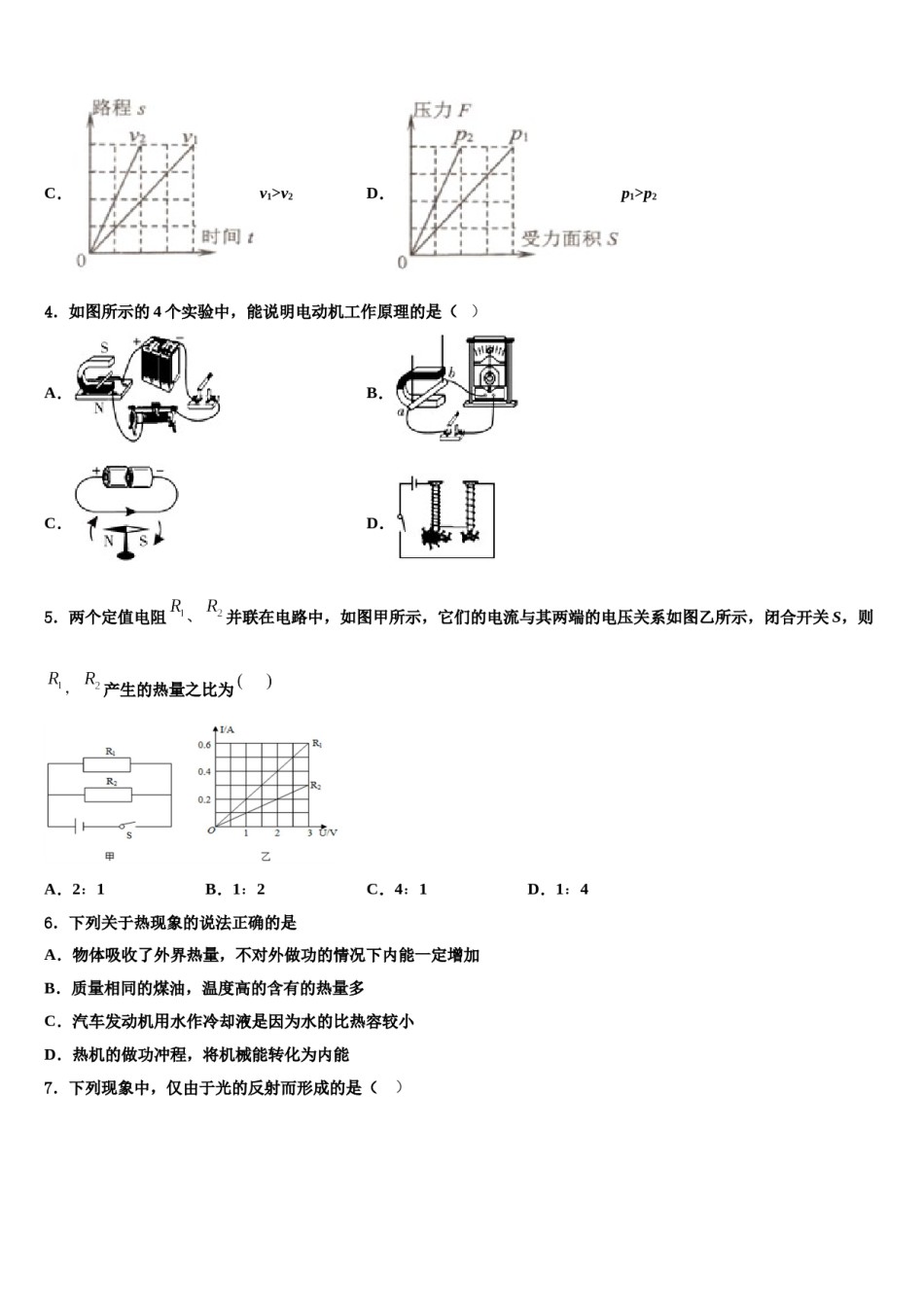 2023-2024学年江苏省苏州市张家港第一中学中考物理最后冲刺模拟试卷含解析.doc_第2页