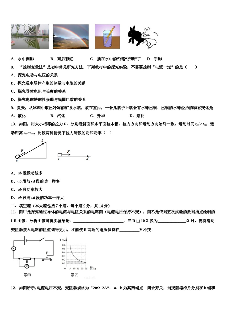 2023-2024学年江苏省苏州市张家港第一中学中考物理最后冲刺模拟试卷含解析.doc_第3页
