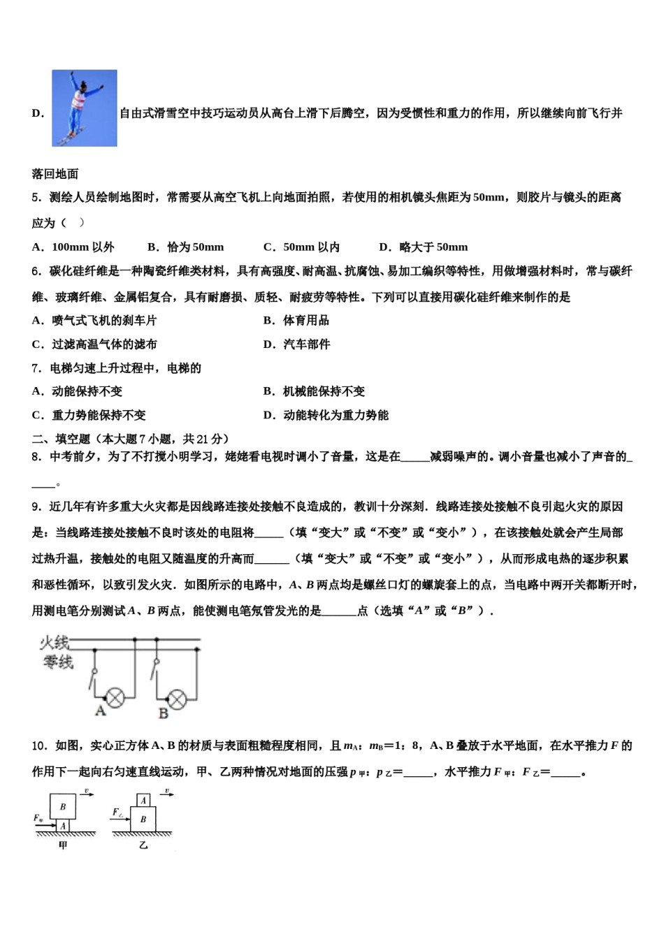 2023-2024学年江苏省苏州市张家港第一中学中考物理模拟试题含解析.doc_第2页