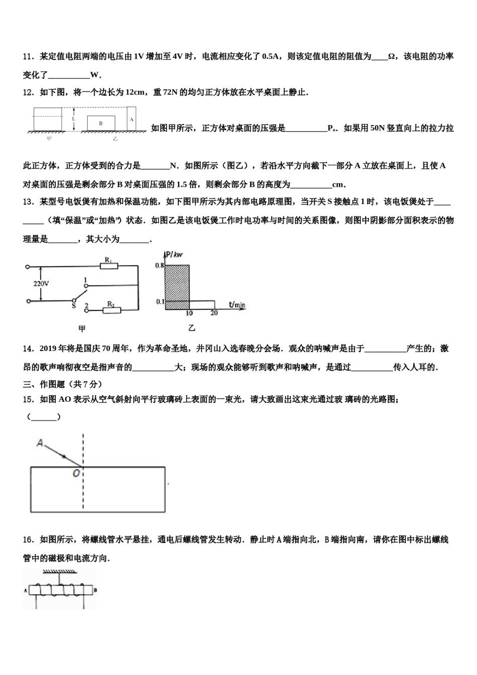 2023-2024学年江苏省苏州市张家港第一中学中考物理模拟试题含解析.doc_第3页