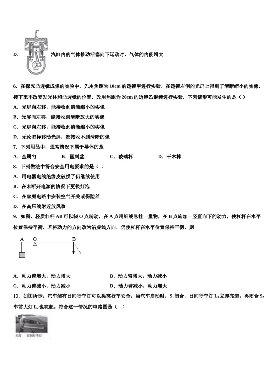2023-2024学年江苏省苏州市振华中学中考物理对点突破模拟试卷含解析.doc_第3页