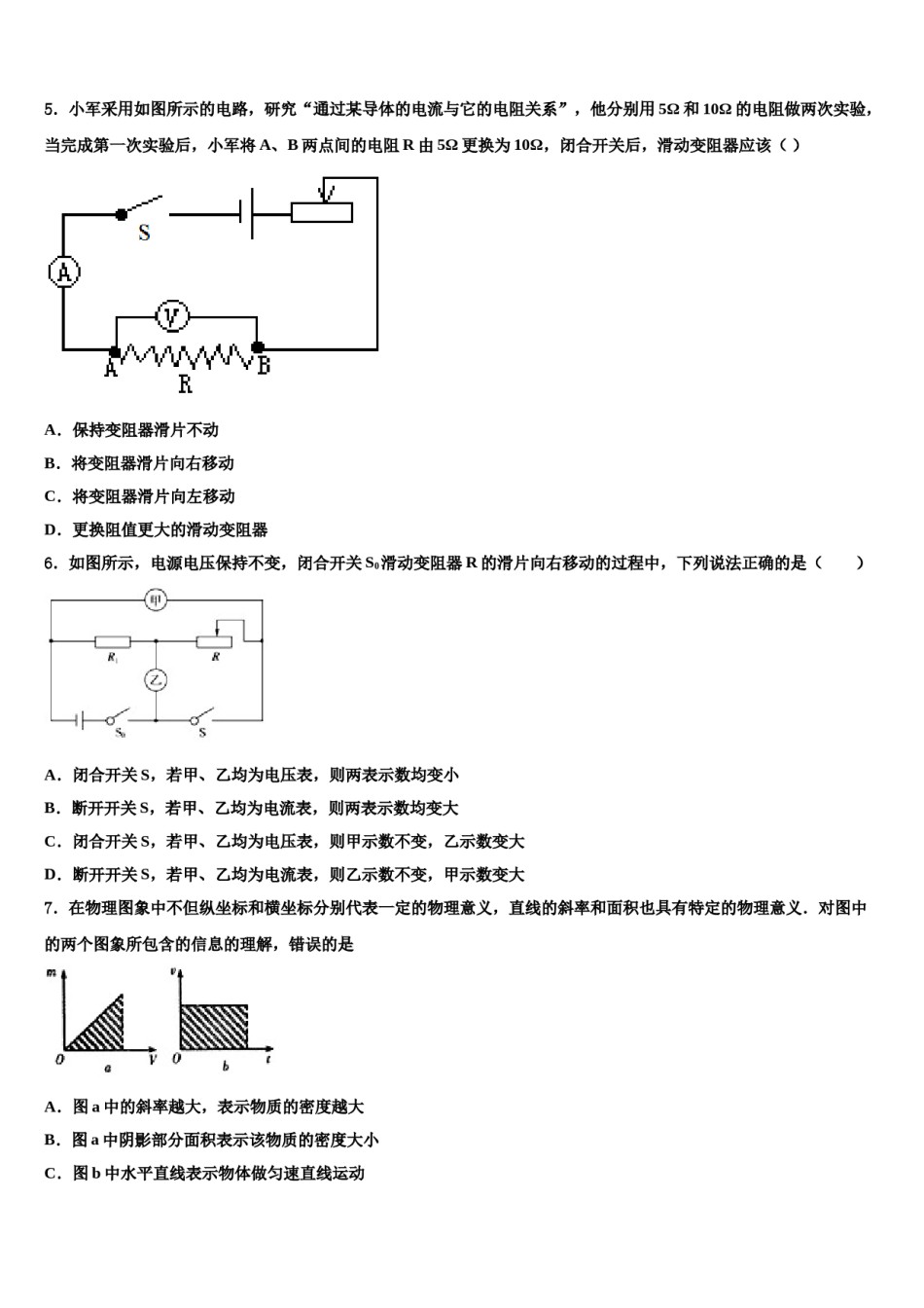 2023-2024学年江苏省苏州市昆山市、太仓市中考物理全真模拟试题含解析.doc_第2页