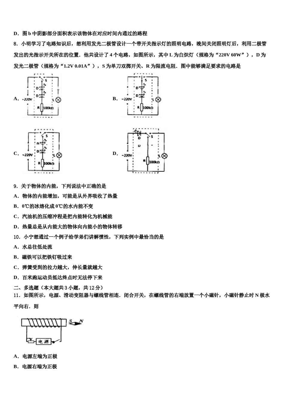 2023-2024学年江苏省苏州市昆山市、太仓市中考物理全真模拟试题含解析.doc_第3页