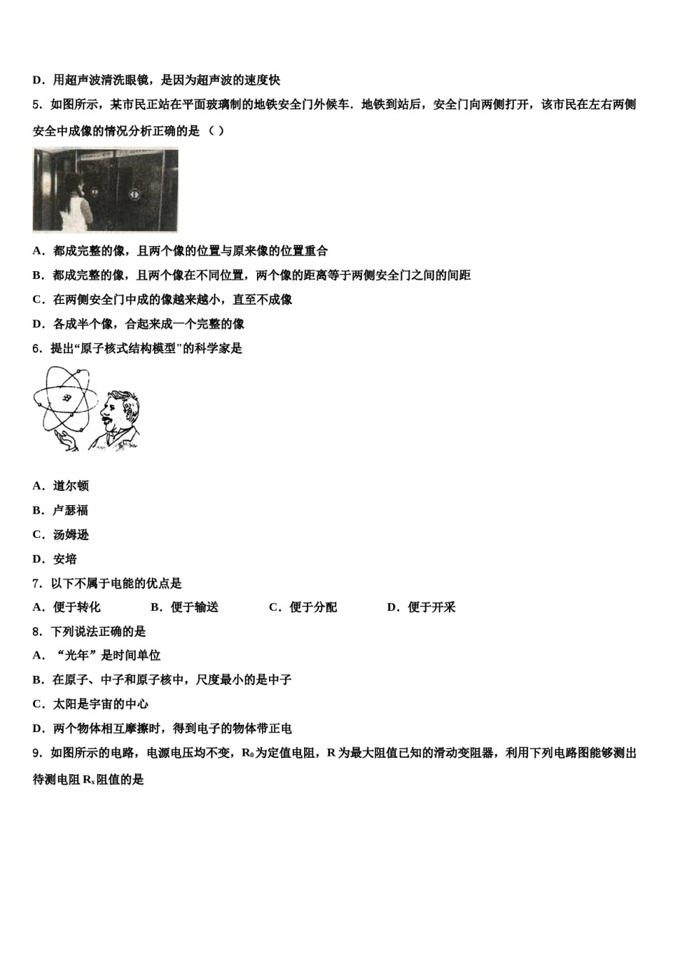 2023-2024学年江苏省苏州市相城第三实验中学中考物理四模试卷含解析.doc_第2页
