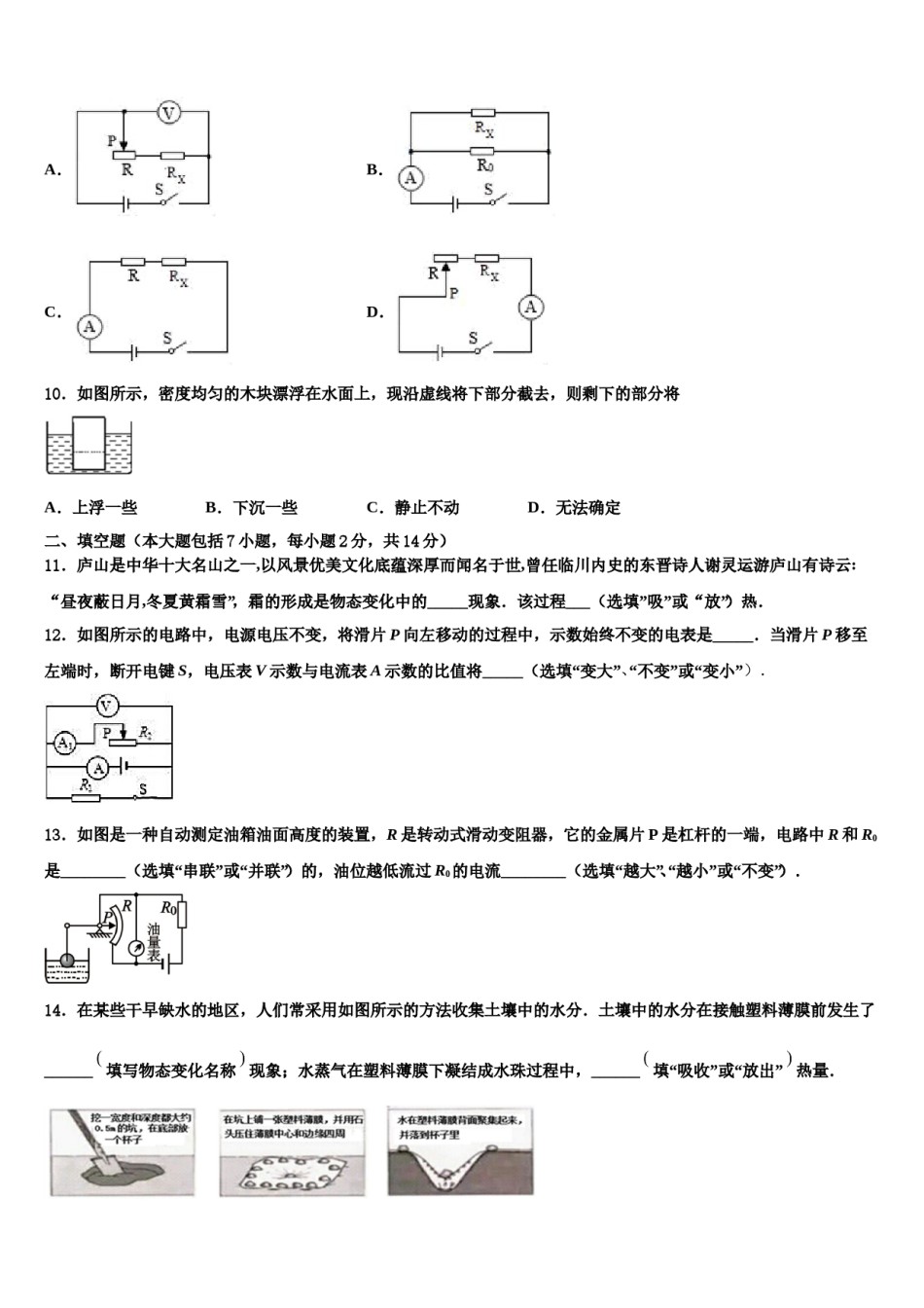 2023-2024学年江苏省苏州市相城第三实验中学中考物理四模试卷含解析.doc_第3页