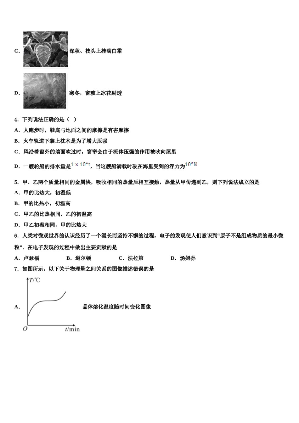2023-2024学年江苏省苏州市苏州地区校中考物理模试卷含解析.doc_第2页