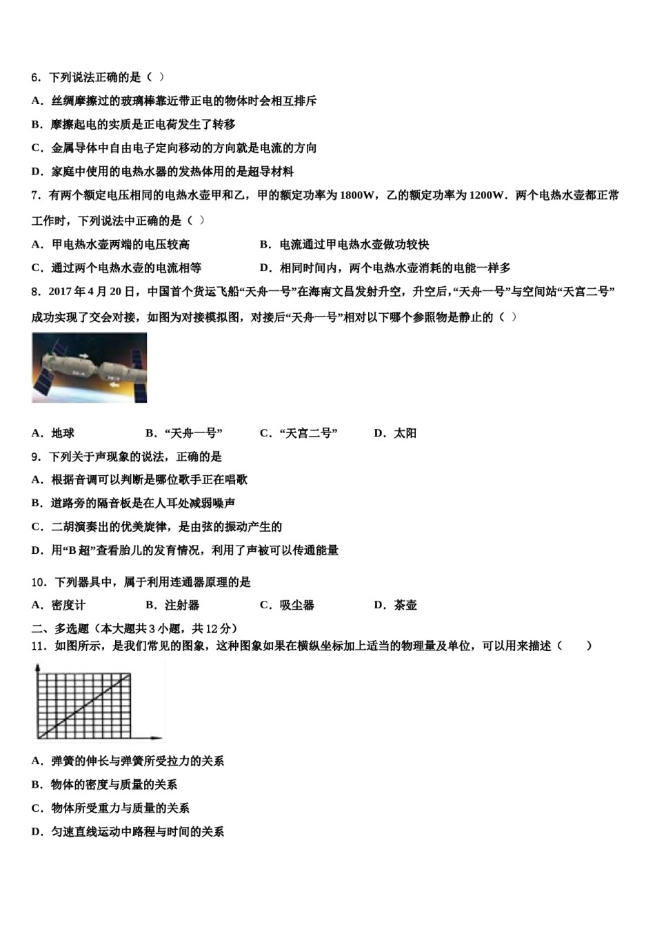 2023-2024学年江苏省苏州市苏州工业园区重点名校中考物理模试卷含解析.doc_第2页