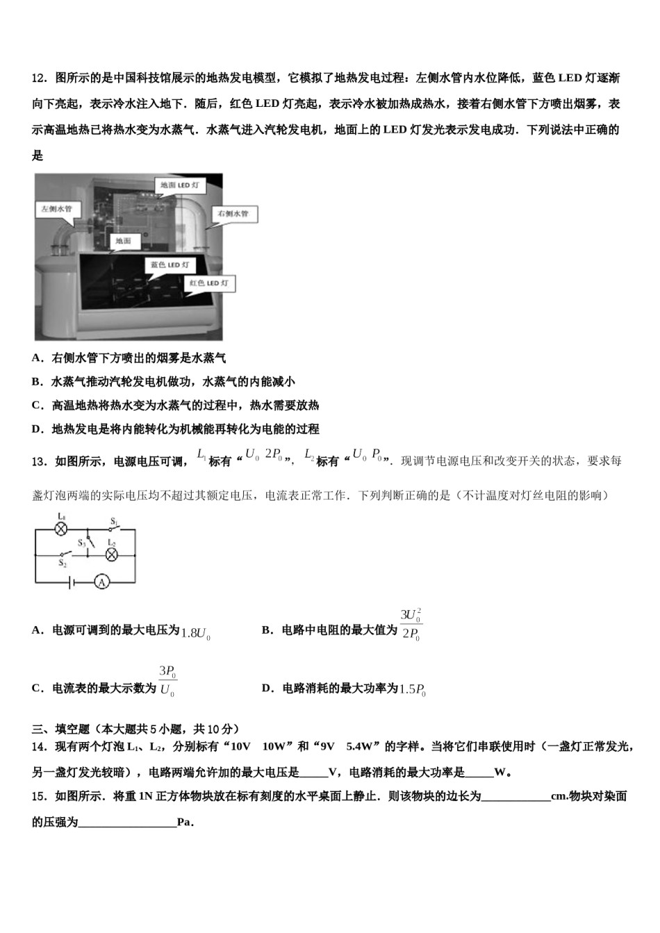 2023-2024学年江苏省苏州市苏州工业园区重点名校中考物理模试卷含解析.doc_第3页
