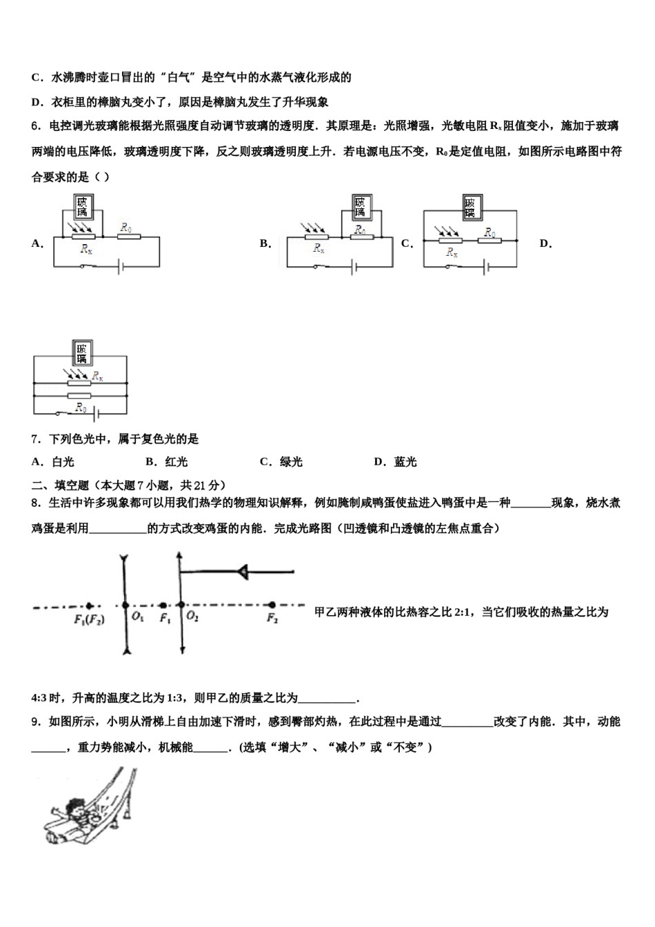 2023-2024学年江苏省苏州市高新区实验中考物理模试卷含解析.doc_第2页