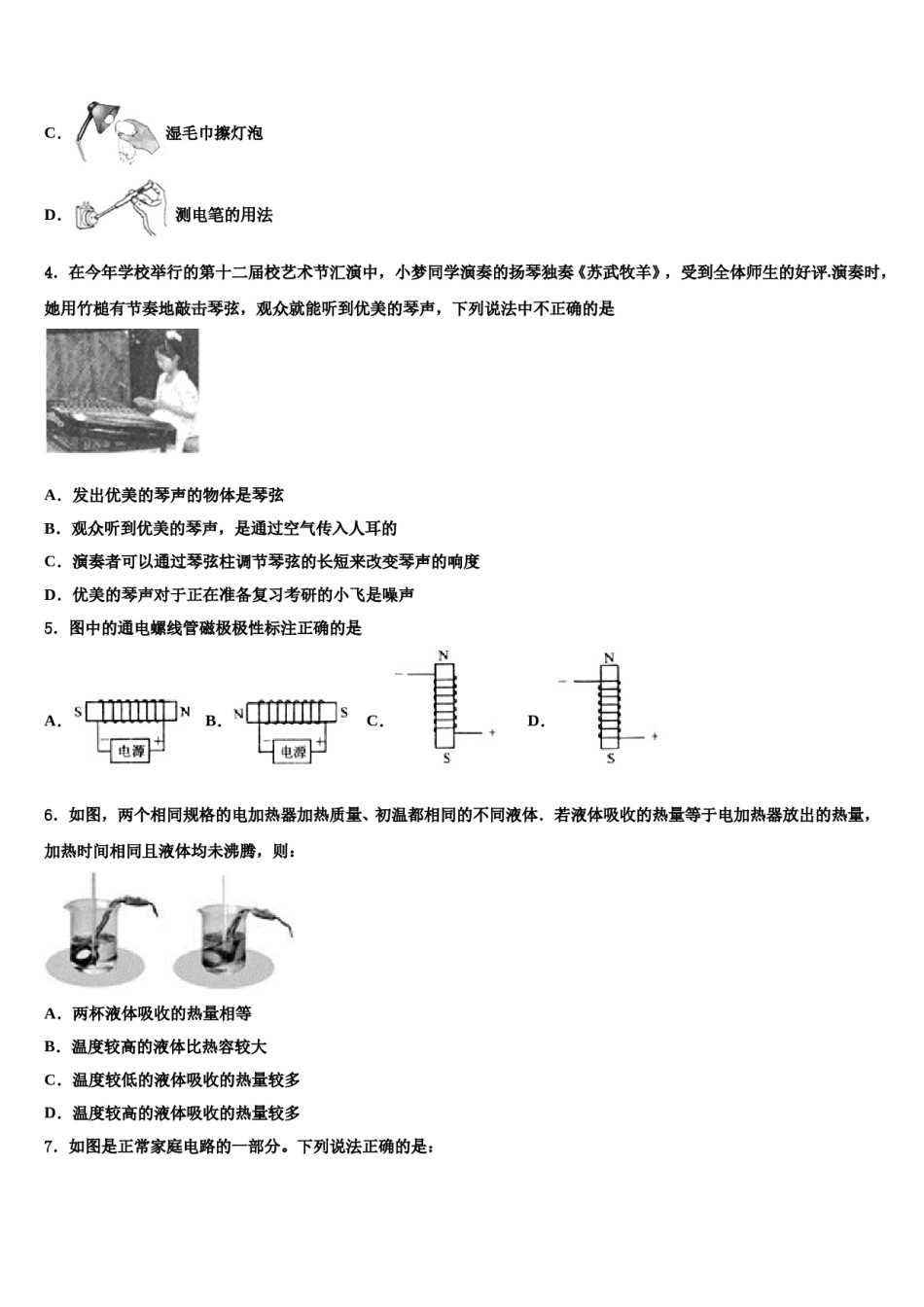 2023-2024学年江苏省苏州市高新区达标名校中考物理对点突破模拟试卷含解析.doc_第2页