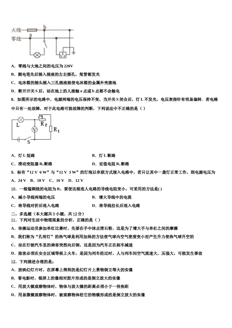 2023-2024学年江苏省苏州市高新区达标名校中考物理对点突破模拟试卷含解析.doc_第3页