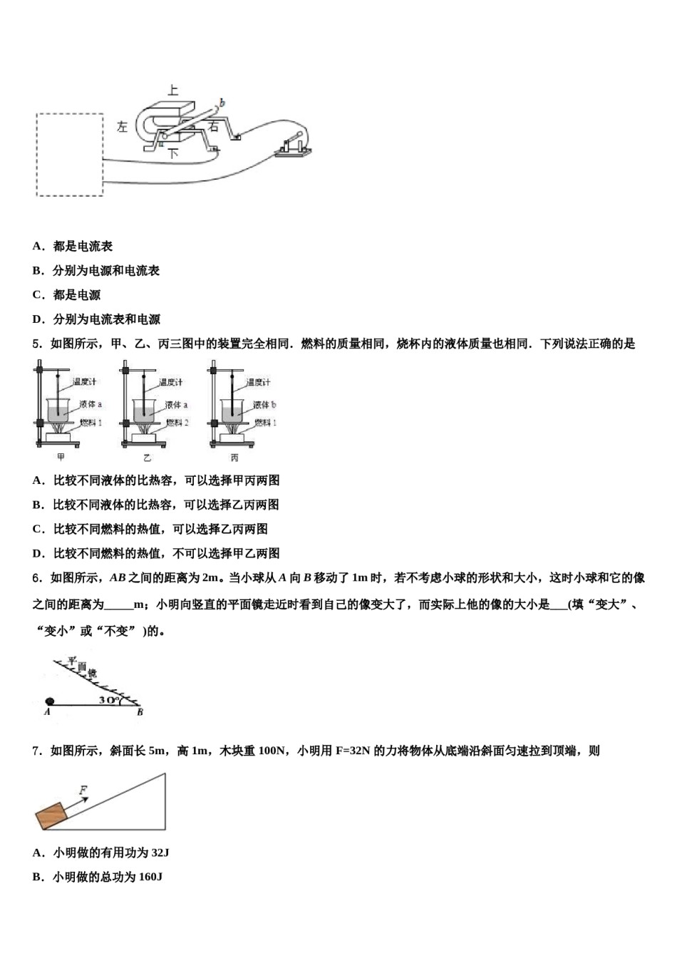 2023-2024学年江苏省苏州昆山市、太仓市中考物理五模试卷含解析.doc_第2页