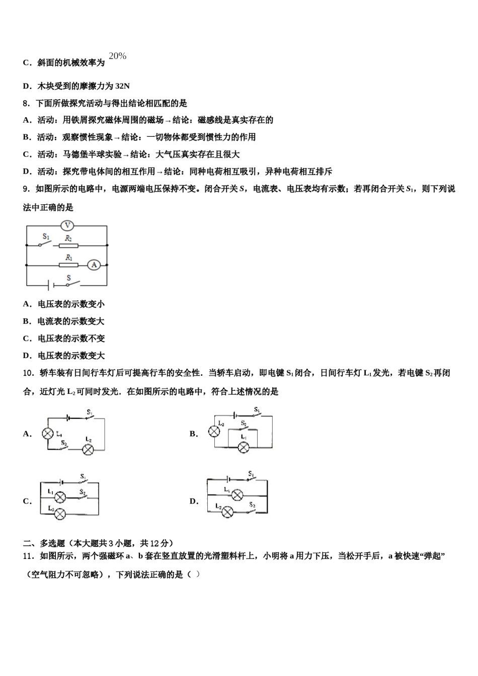 2023-2024学年江苏省苏州昆山市、太仓市中考物理五模试卷含解析.doc_第3页