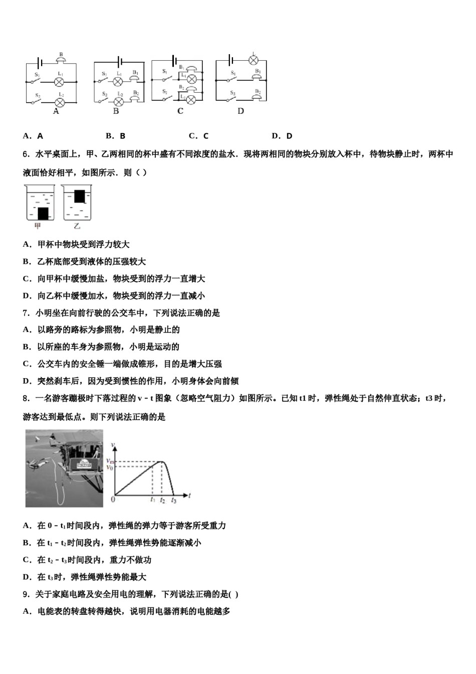 2023-2024学年江苏省苏州昆山市、太仓市市级名校中考物理押题试卷含解析.doc_第2页