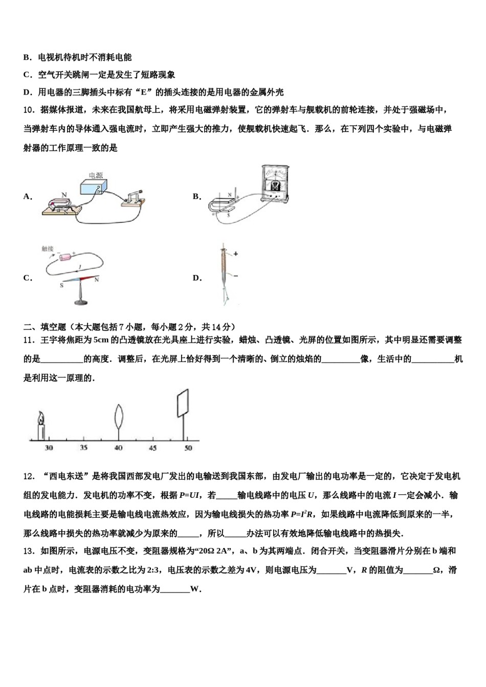 2023-2024学年江苏省苏州昆山市、太仓市市级名校中考物理押题试卷含解析.doc_第3页