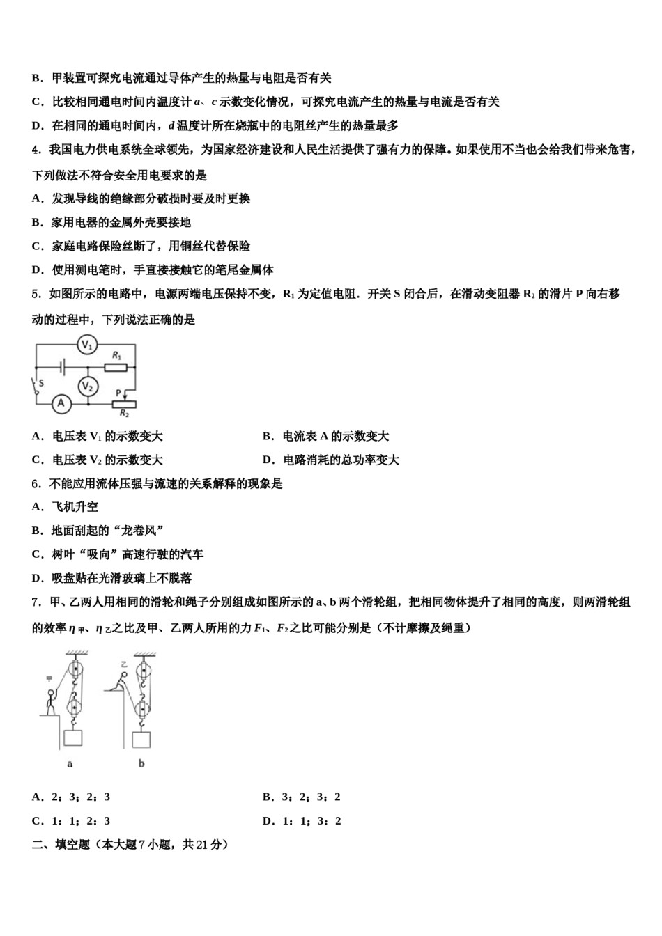 2023-2024学年江苏省苏州昆山市中考四模物理试题含解析.doc_第2页