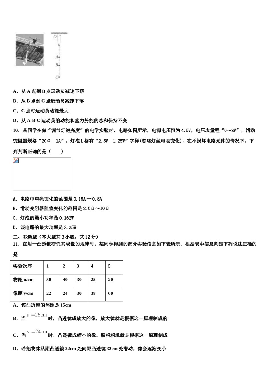 2023-2024学年江苏省苏州昆山市达标名校中考二模物理试题含解析.doc_第3页