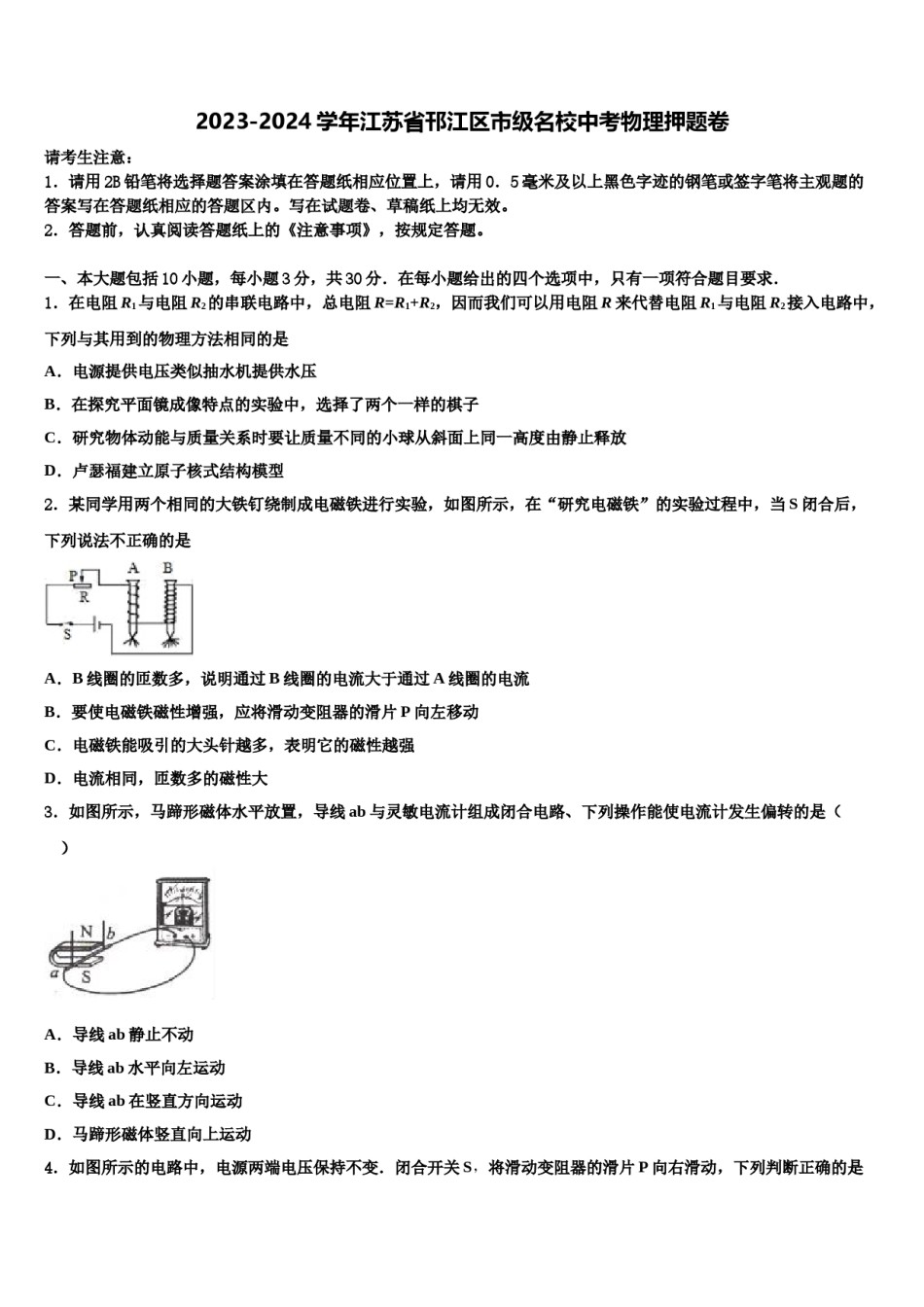 2023-2024学年江苏省邗江区市级名校中考物理押题卷含解析.doc_第1页