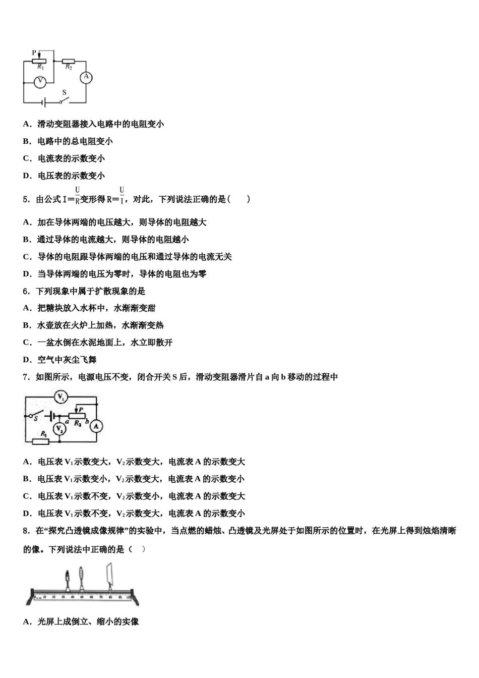 2023-2024学年江苏省邗江区市级名校中考物理押题卷含解析.doc_第2页