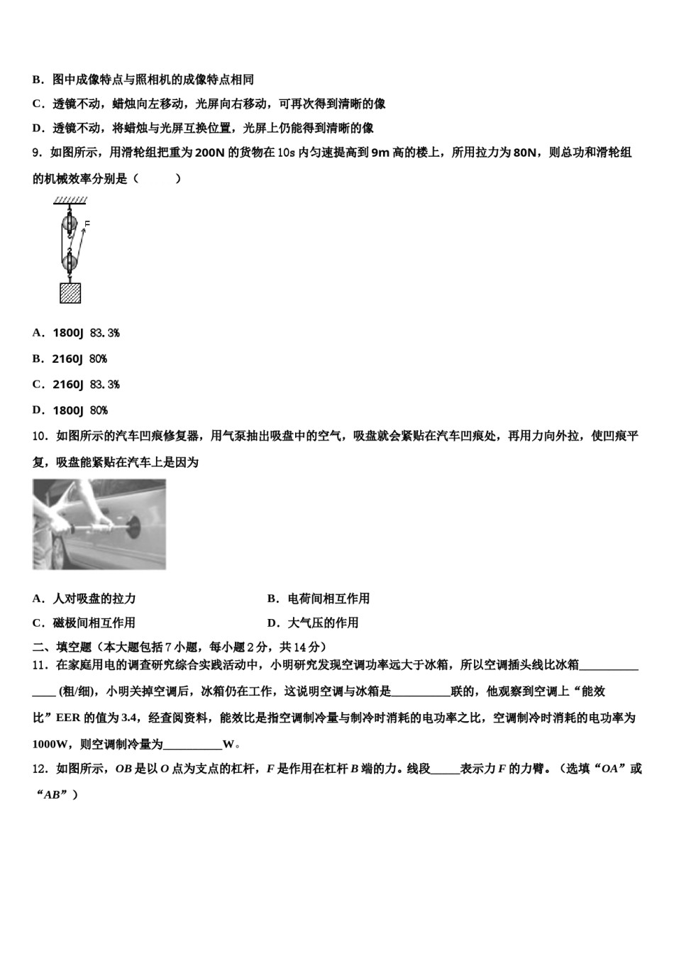 2023-2024学年江苏省邗江区市级名校中考物理押题卷含解析.doc_第3页