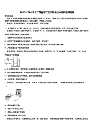 2023-2024学年江苏省邗江区市级名校中考物理押题卷含解析.doc
