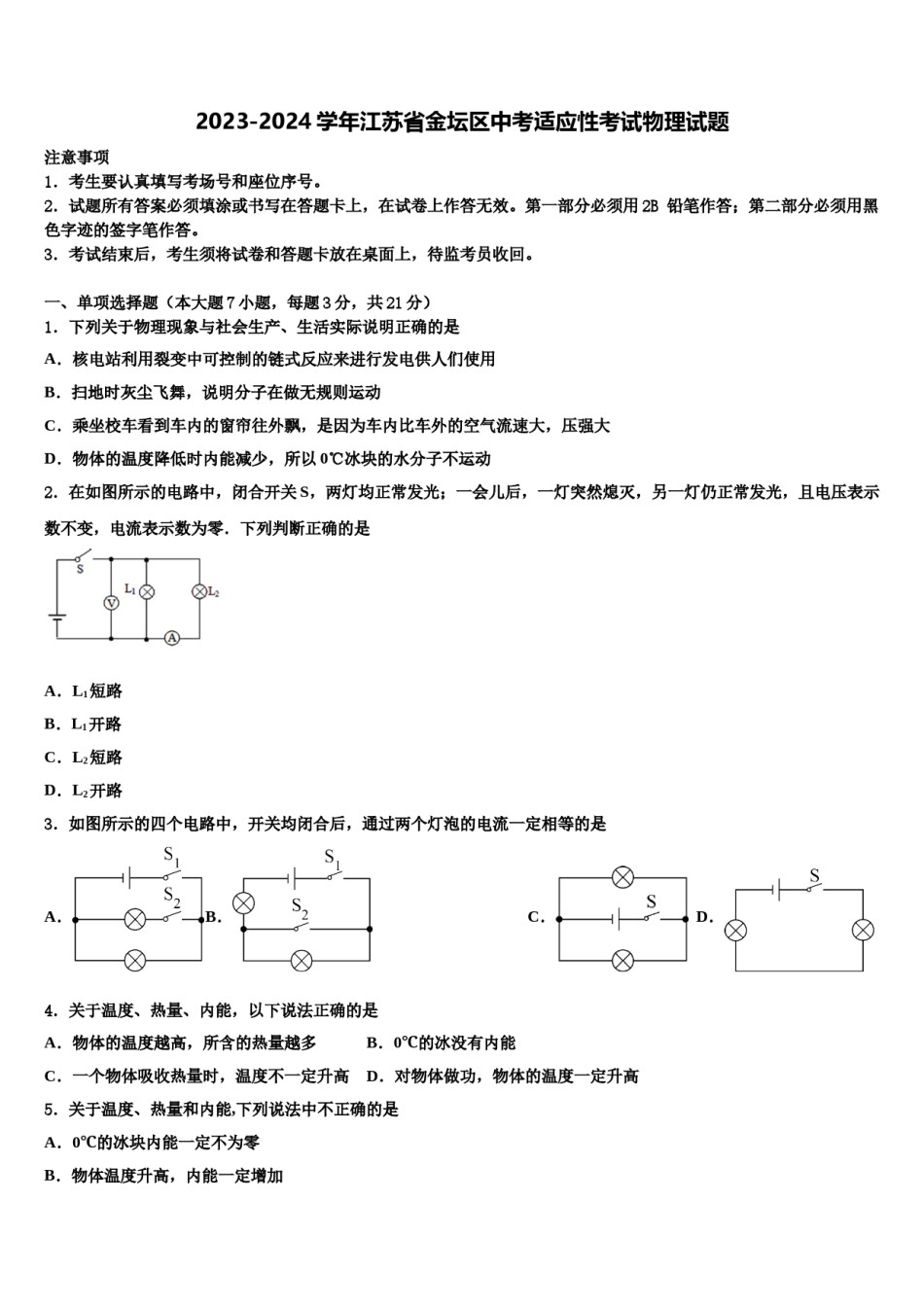 2023-2024学年江苏省金坛区中考适应性考试物理试题含解析.doc_第1页