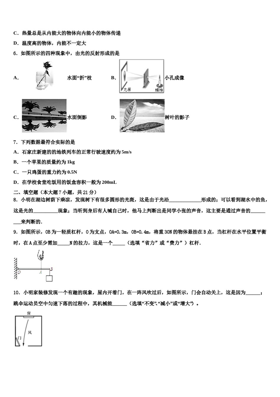2023-2024学年江苏省金坛区中考适应性考试物理试题含解析.doc_第2页