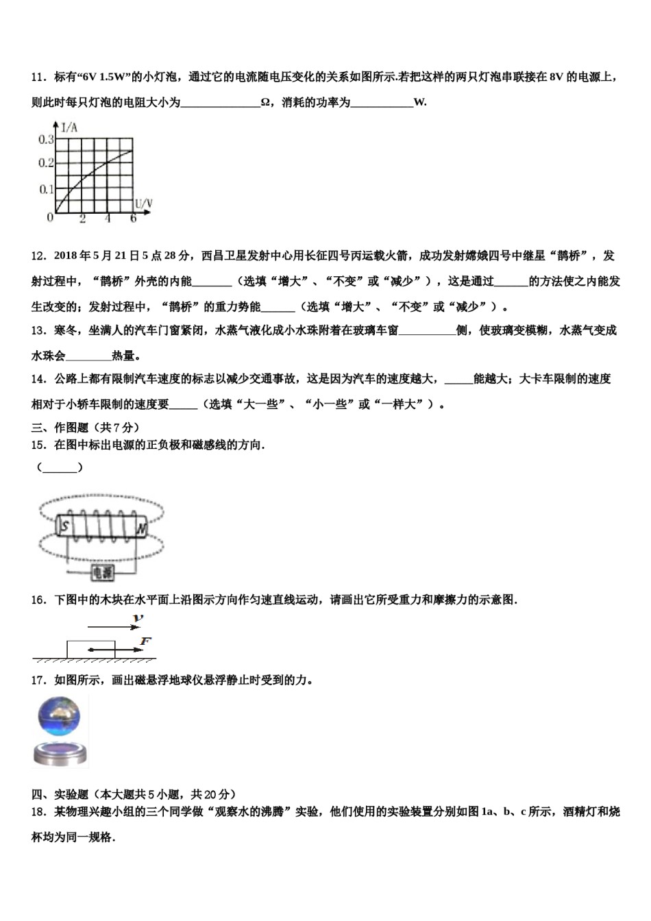 2023-2024学年江苏省金坛区中考适应性考试物理试题含解析.doc_第3页