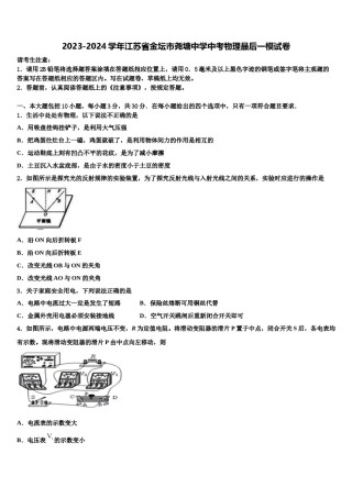 2023-2024学年江苏省金坛市尧塘中学中考物理最后一模试卷含解析.doc