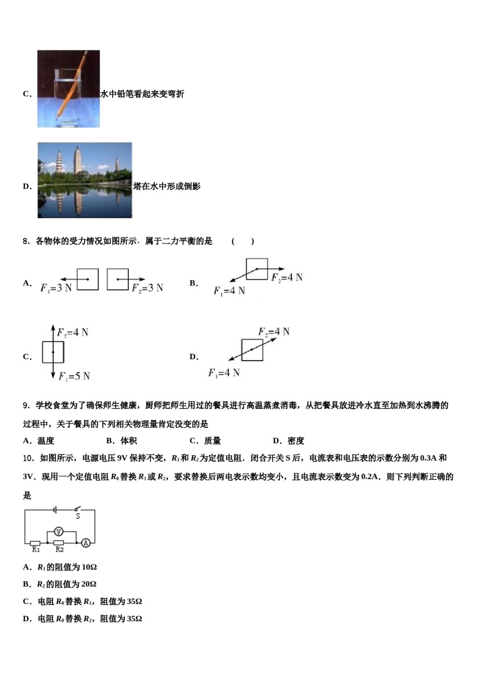 2023-2024学年江苏省镇江市句容市重点达标名校中考物理最后一模试卷含解析.doc_第3页