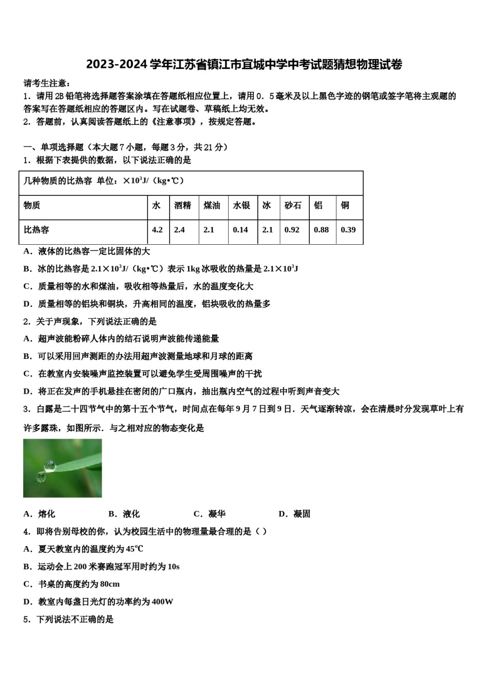 2023-2024学年江苏省镇江市宜城中学中考试题猜想物理试卷含解析.doc_第1页