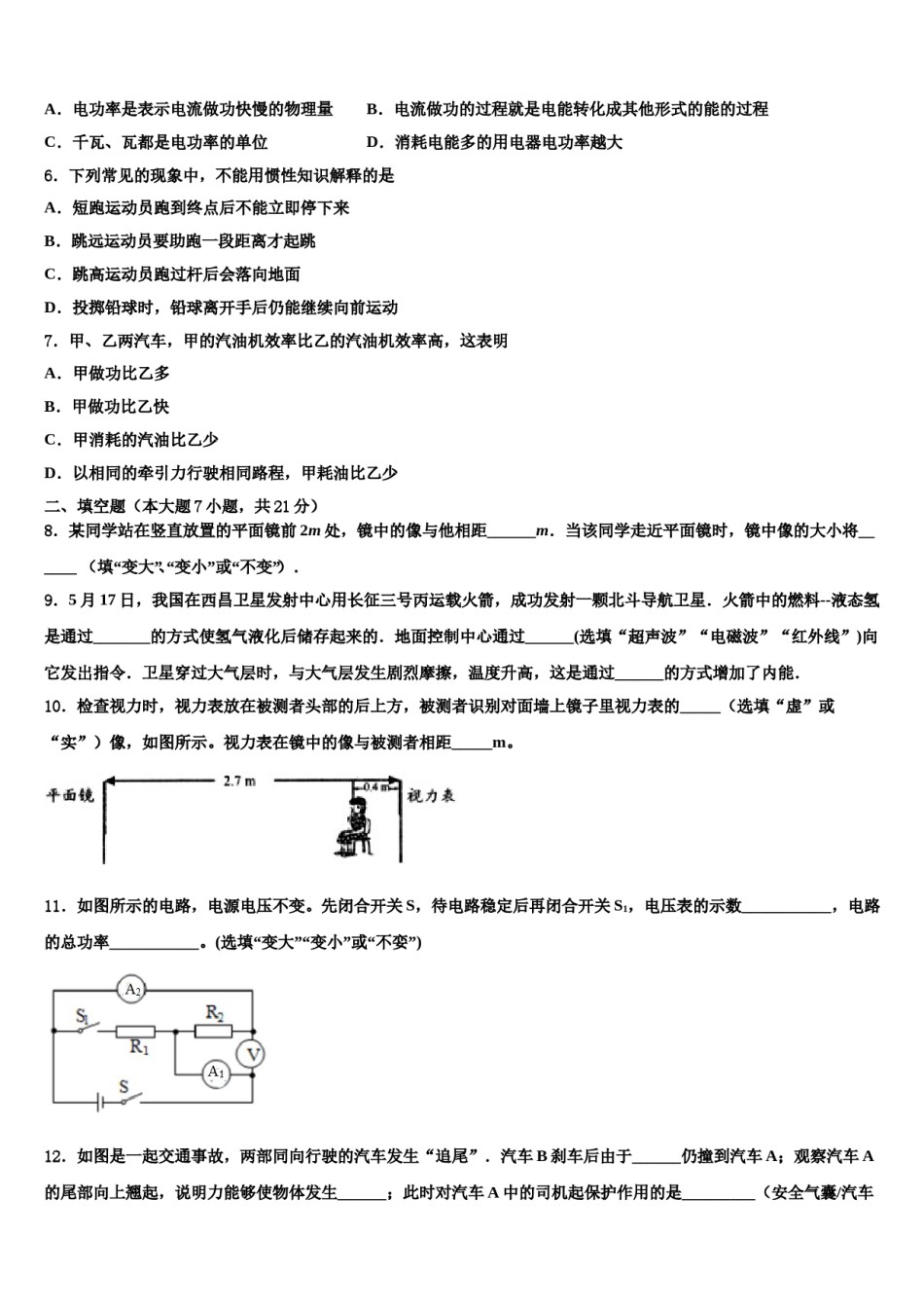 2023-2024学年江苏省镇江市宜城中学中考试题猜想物理试卷含解析.doc_第2页
