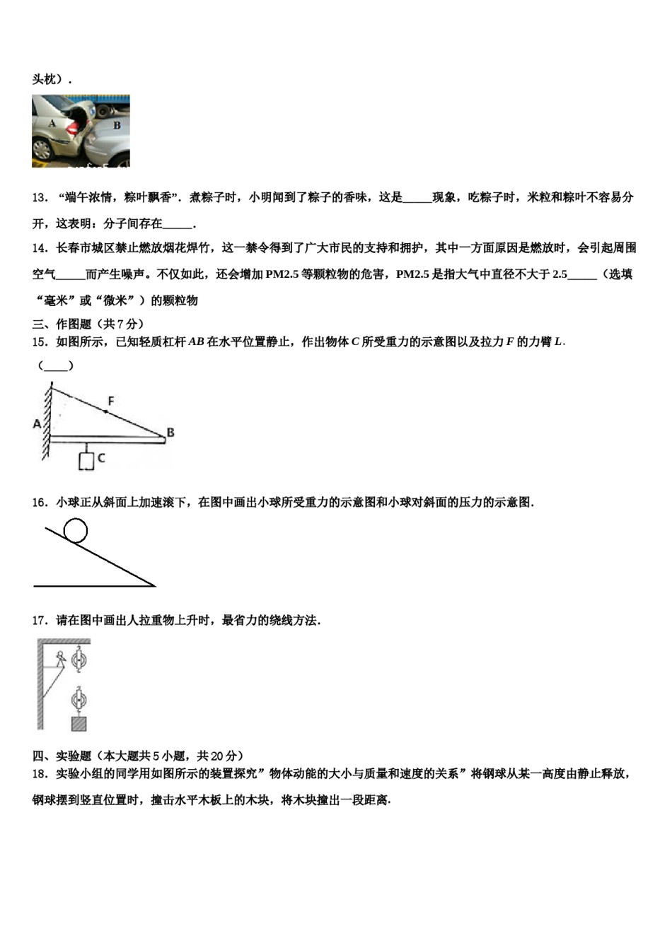 2023-2024学年江苏省镇江市宜城中学中考试题猜想物理试卷含解析.doc_第3页
