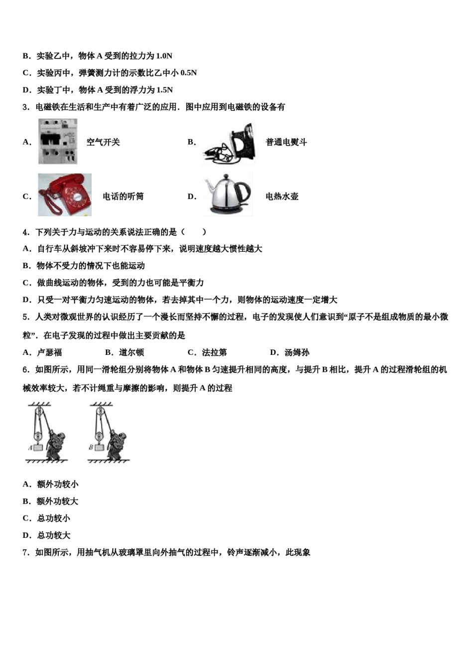 2023-2024学年江苏省镇江市江南中学中考四模物理试题含解析.doc_第2页