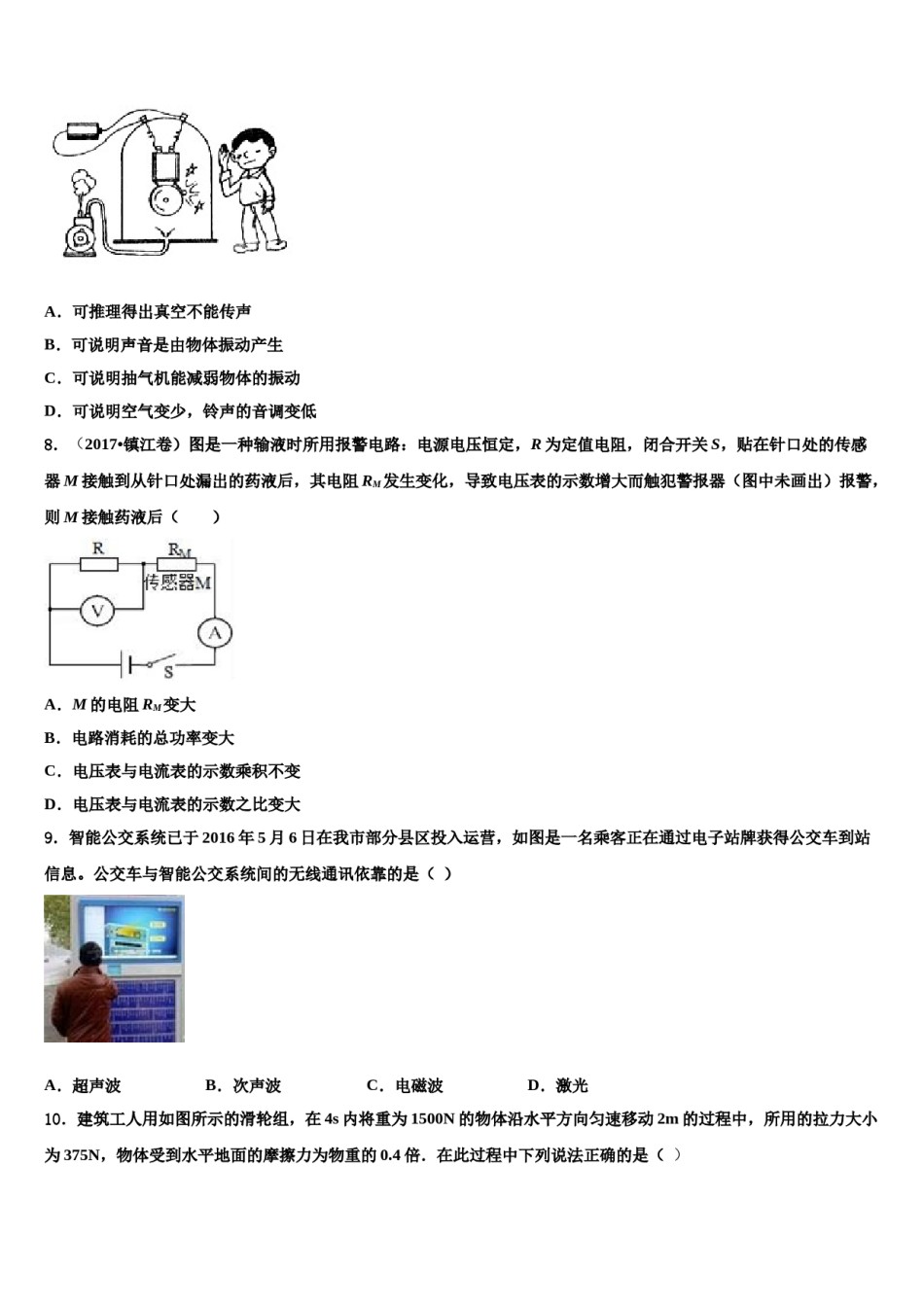 2023-2024学年江苏省镇江市江南中学中考四模物理试题含解析.doc_第3页