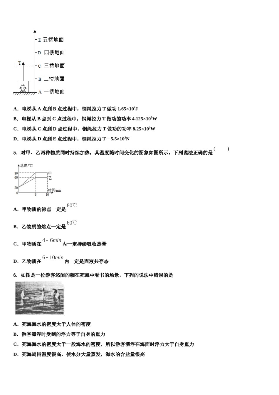 2023-2024学年江苏省镇江市联考中考物理全真模拟试题含解析.doc_第2页