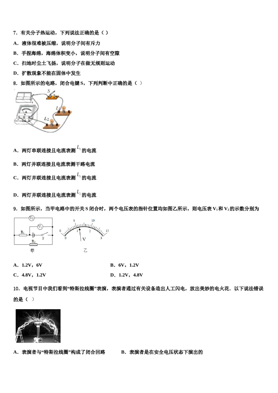 2023-2024学年江苏省镇江市联考中考物理全真模拟试题含解析.doc_第3页