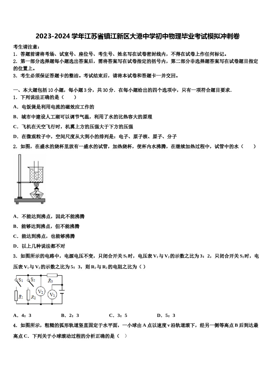 2023-2024学年江苏省镇江新区大港中学初中物理毕业考试模拟冲刺卷含解析.doc_第1页