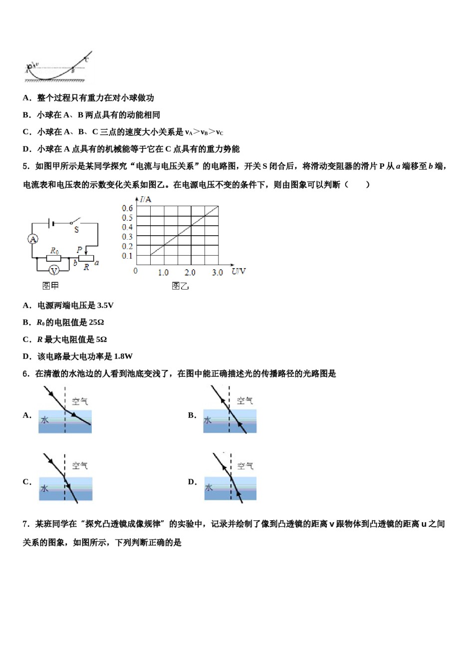 2023-2024学年江苏省镇江新区大港中学初中物理毕业考试模拟冲刺卷含解析.doc_第2页
