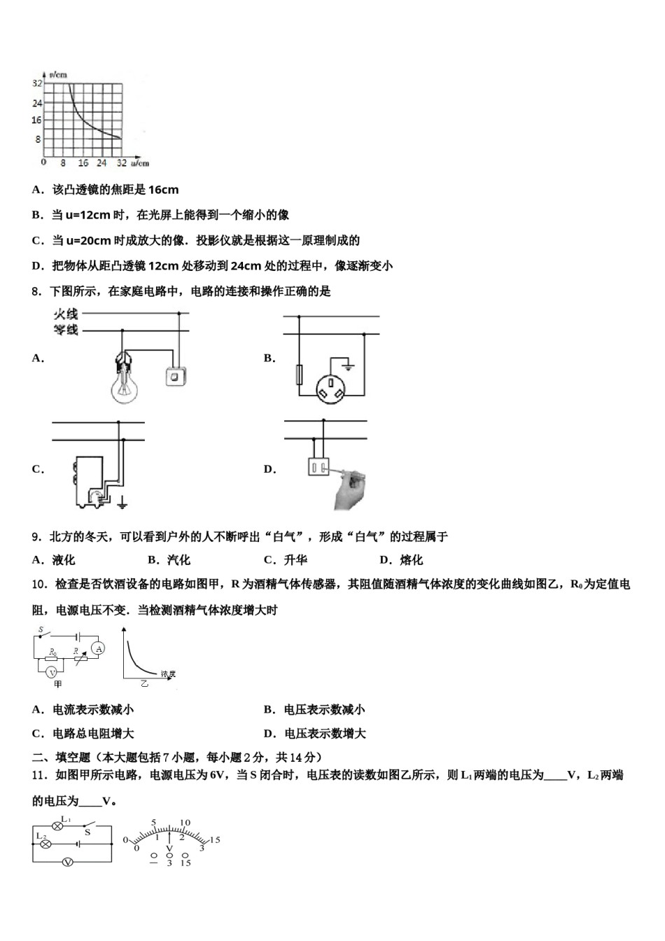 2023-2024学年江苏省镇江新区大港中学初中物理毕业考试模拟冲刺卷含解析.doc_第3页