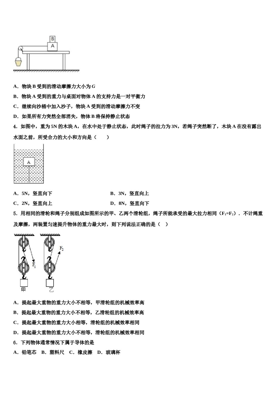2023-2024学年江苏省阜宁市重点达标名校中考四模物理试题含解析.doc_第2页
