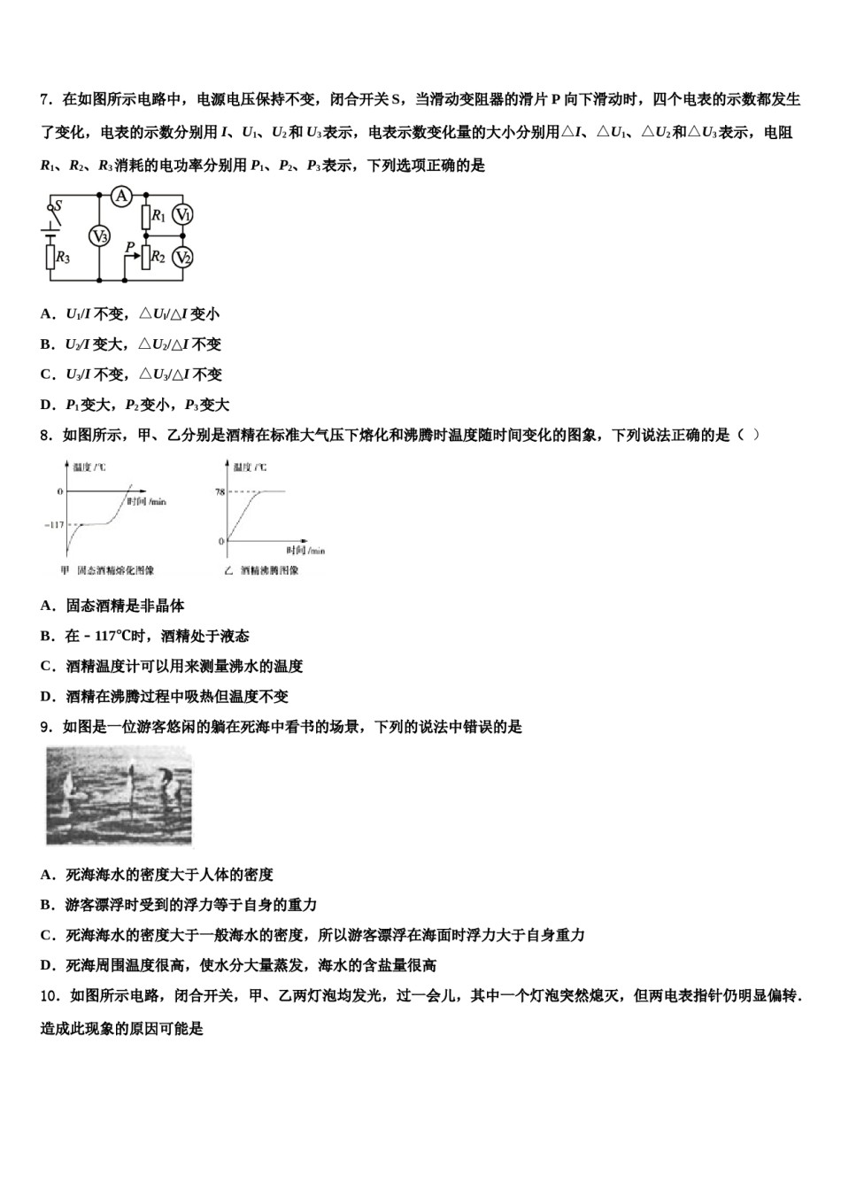 2023-2024学年江苏省阜宁市重点达标名校中考四模物理试题含解析.doc_第3页
