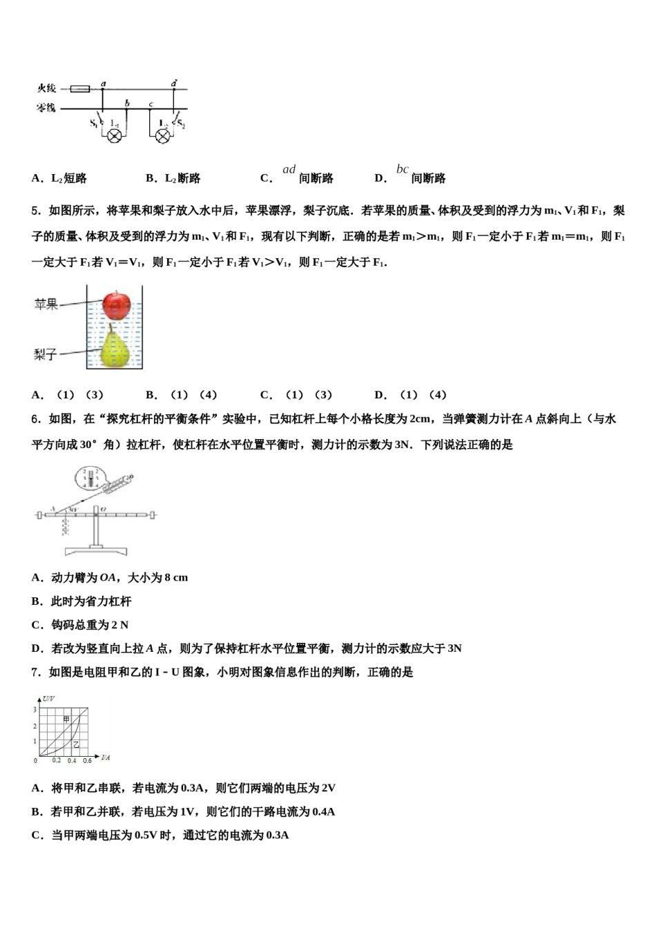 2023-2024学年江苏省靖江市重点达标名校中考一模物理试题含解析.doc_第2页