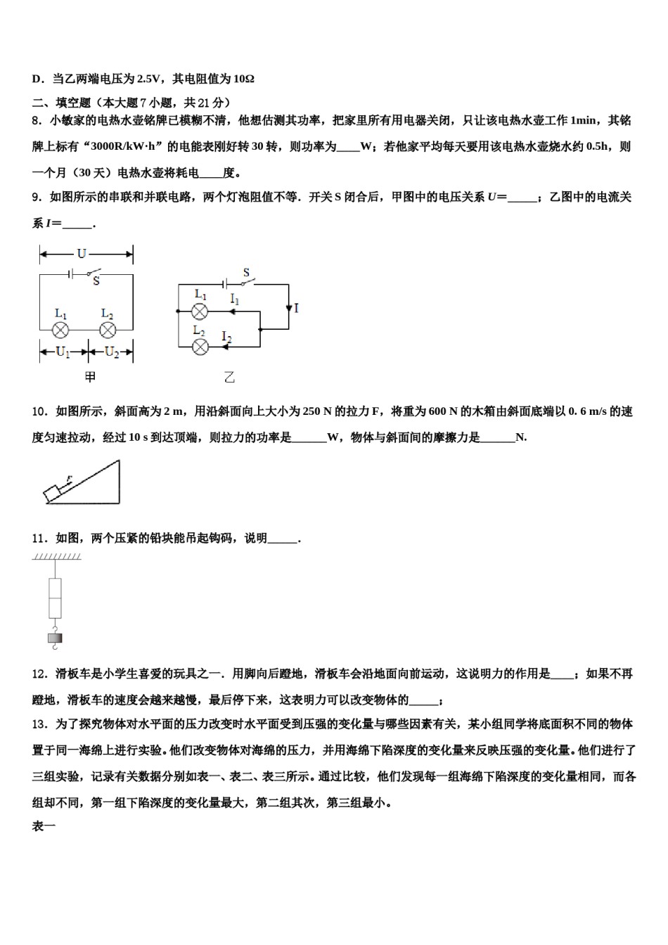 2023-2024学年江苏省靖江市重点达标名校中考一模物理试题含解析.doc_第3页