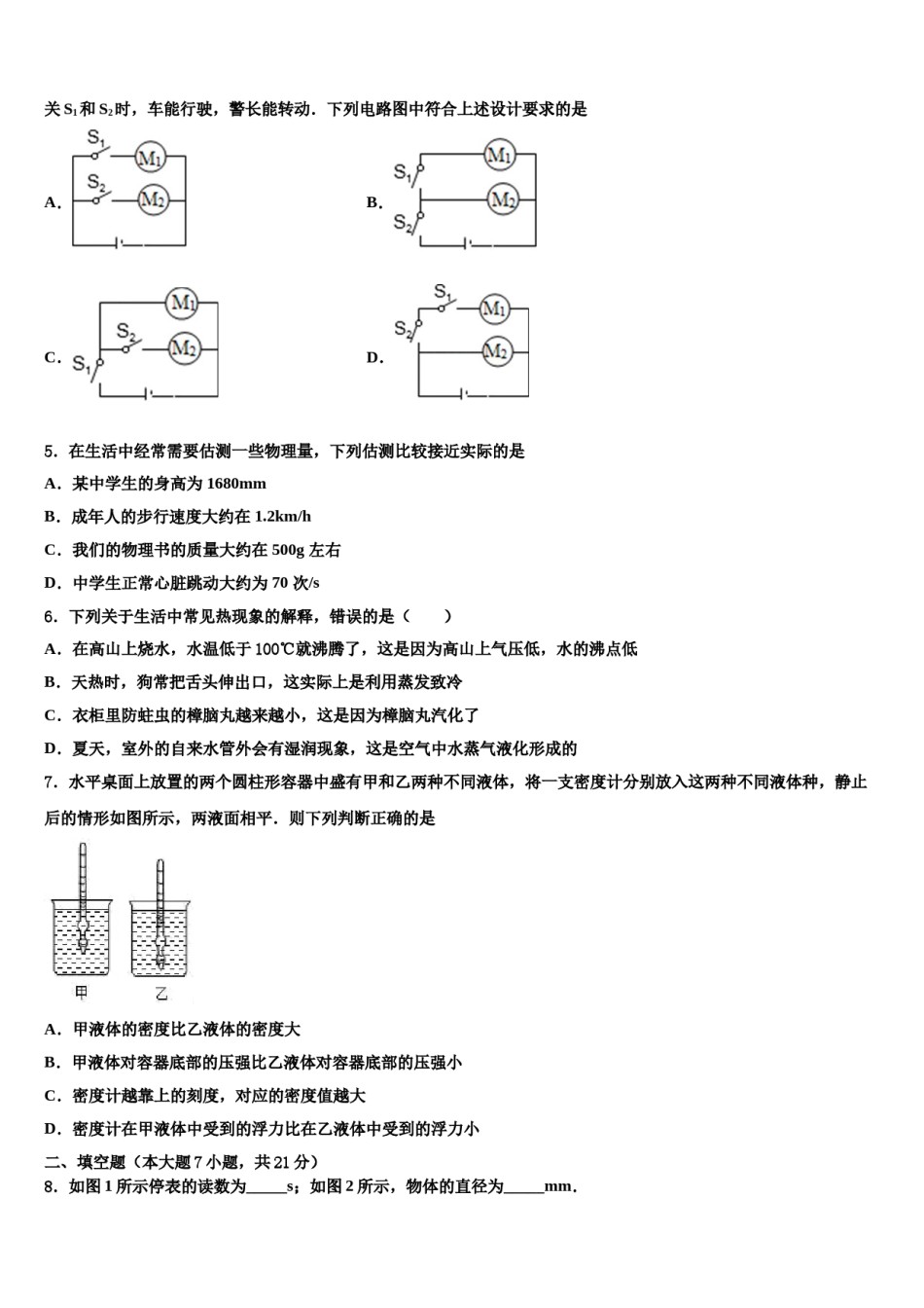 2023-2024学年江苏省高邮市南海中学中考物理四模试卷含解析.doc_第2页
