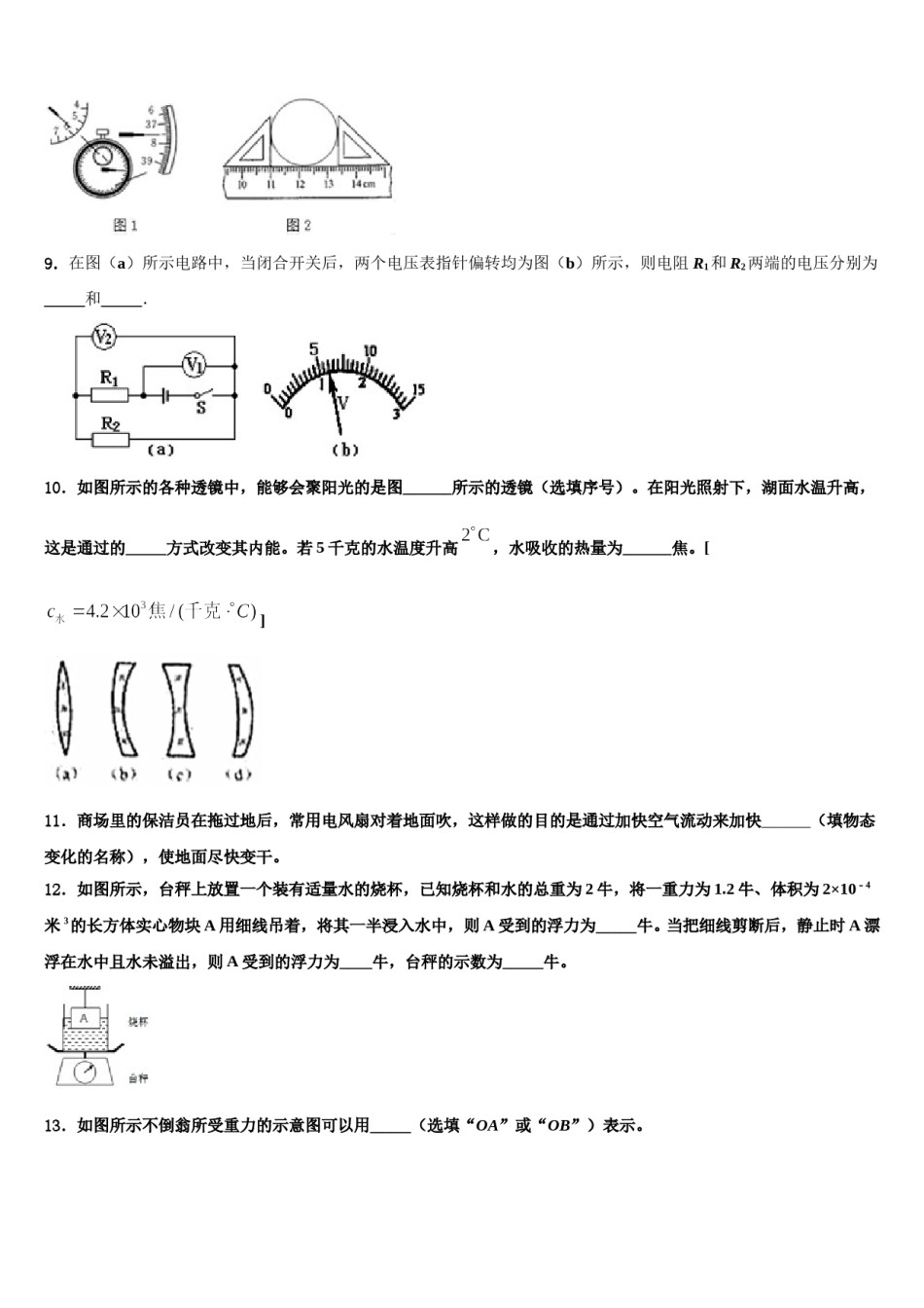 2023-2024学年江苏省高邮市南海中学中考物理四模试卷含解析.doc_第3页