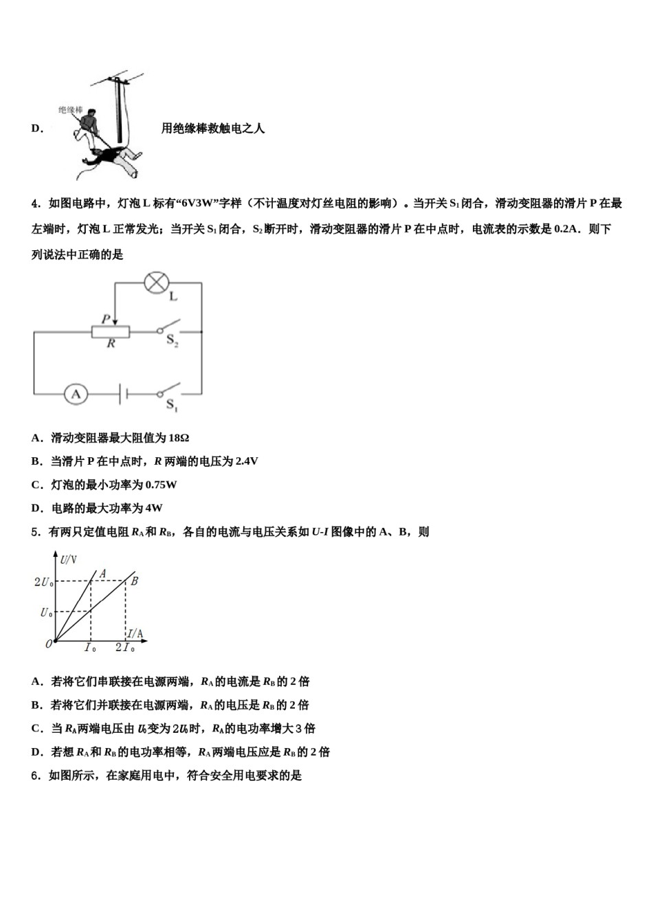 2023-2024学年江苏省高邮市阳光双语初中中考三模物理试题含解析.doc_第2页