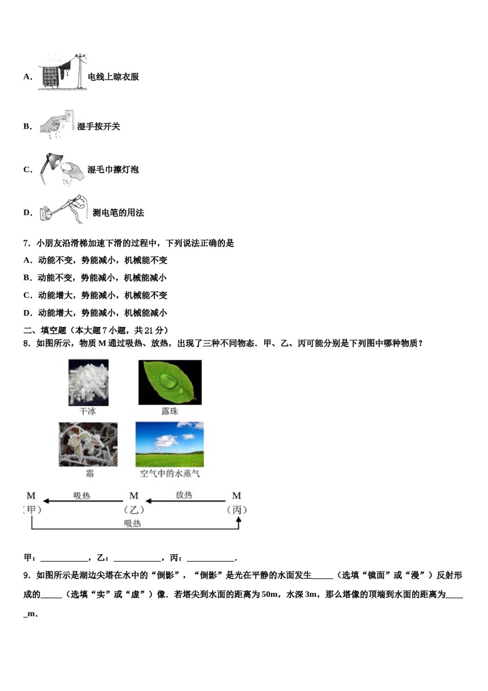 2023-2024学年江苏省高邮市阳光双语初中中考三模物理试题含解析.doc_第3页